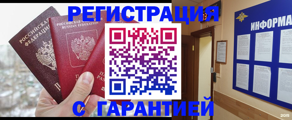 временная регистрация адрес в Белгородской области
