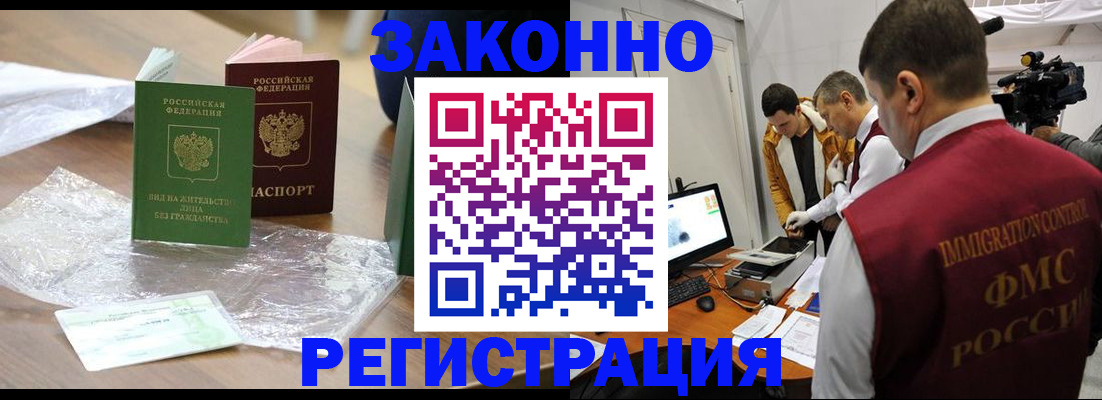 временная регистрация в квартире в Белгородской области