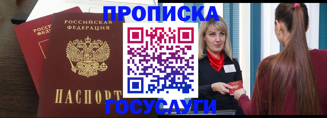 прописка поиск в Белгородской области