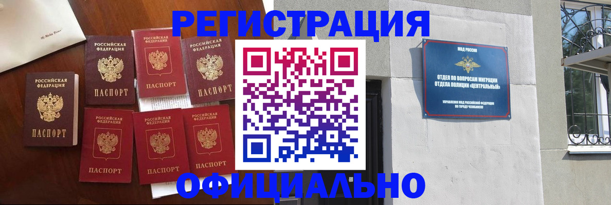 временная регистрация купить в Белгородской области
